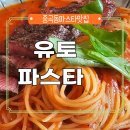 유토파스타