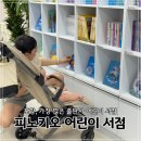 경북에서 프뢰벨 단품으로 살 수 있는 유일한 곳 포항 피노키오 어린이 서점 방문 후기