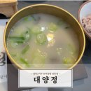 대양정첨단직영점 | 첨단 곰탕 맛집 '대양정' (목포 40년 전통)