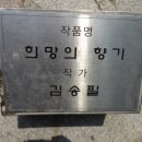 김송필 희망의향기 이미지