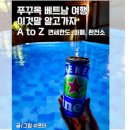 베트남 푸꾸옥 여행 필수 정보 A to Z 면세한도 화폐 환전소 이것만 알고 가자 두 번째
