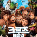 영화 크루즈 패밀리 1 정보(결말,평점,후기,출연진,관객수,시리즈)