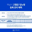 365당뇨&혈관건강센터