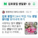 김포 꽃집의 24시 픽업 가능 생일꽃다발 꽃이내게 후기