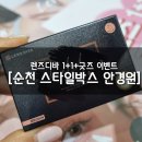 스타일 박스 안경ㆍ콘택트 이미지