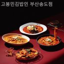 고봉민김밥인 부산송도점 이미지