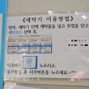 셀프빨래방 런드리데이 덕계점 후기