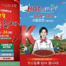해리중학교 | 2025년 8월 고창해풍고추축제 / 영양고추 HOT 페스티벌