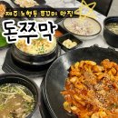 제주시 연동주민센터 | [제주 노형맛집] 도민이 애용하는 제주 쭈꾸미 맛집, 돈쭈막
