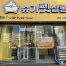 슈가펫살롱 네이버블로그