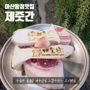 탕정맛집 삼겹살 맛있는 아산 고깃집 제줏간