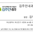 김주인내과의원 이미지