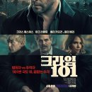 신형사 | 크라임 101 관람평 평점 정보 쿠키 최신 영화 리뷰 낭만 도둑과 형사