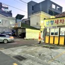 산청세차장 이미지