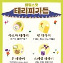달콤테라피 이미지