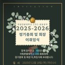 2025. 12. 18. 한밭대CEO 정기총회 및 회장 이,취임식 이미지