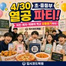 선부고등학교 | 안산 선부동 초등부·중등부 학원 4/30 열공 파티 후기｜영어 수학 공부도 즐겁게!