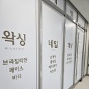 네일래빗 - 서구 마륵로 120 | 네일래빗