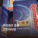 케이퍼니 | 루미큐브 종류 너무 많아서 직접 비교해보니 클래식 트래블 퍼니백 알토