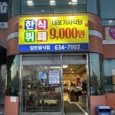 9천원에 제육볶음+탕수육+족발까지?! 홍성 무제한 한식뷔페 내포기사식당 솔직후 해기🍽