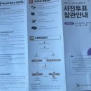 홍촌말로 | [참관인 알바] 투표 참관인 알바 후기