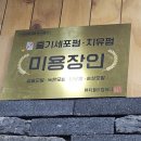 김선영헤어샵 | 건강을 생각한 친환경염색, 두피 건강 광물펌, 뿌리링거펌, 줄기세포펌, 치유펌/김선영헤어