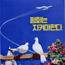 평화