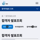 결과발표 큐넷 로그인만 하면 되는거죠?? 이미지