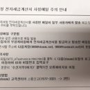 국세청 전자세금계산서 사칭메일 주의 안내!! 이미지