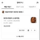 촌돼지 명가 | [달서구 배달 맛집] 찜갈비의 명가 정안정 세천점 후기