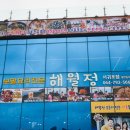 해월정서귀포점 이미지