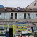 동원횟집 이미지