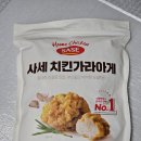 대한민국 치킨 | [리얼후기]대한민국 온라인 판매1위?? 사세 치킨가라아게. 내돈내산리얼후기