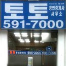 토토 공인중개사사무소 이미지