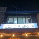 먹태의꿈