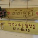 미미네일&속눈썹
