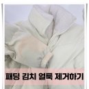 디 아뜨 세탁 이미지