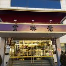 종로-연건-종로-연-396 | 일본여자 사야카의 종로 맛집을 다녀왔다규