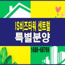 고양스마트시티지원센터 대회의실 | 덕은DMC 아이에스 비즈 타워 8,9,10블럭 지식산업센터 파격분양