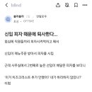 [블라인드] 피자 때문에 퇴사한다는 신입 이미지