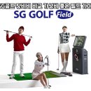 SG골프진주