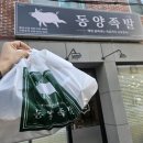 현대왕족발 | 동양족발 울산대점 : 불족발 왕족발 중자세트 맛보기메뉴가 있어 좋은곳