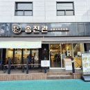송진관숯불구이 | 장안동 맛집 고기집 돼지한판 구워주는 송진관 숯불구이전문점