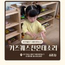꼬무리 | 동탄 몬테소리 센터 | 20개월 아기 키즈퀘스천몬테소리 4주차 수업 솔직 후기