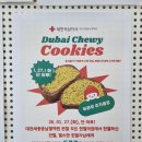 헌혈의집 하단센터 | 천안 헌혈의집 두쫀쿠 후기 헌혈 사은품 2026 영화티켓 현황