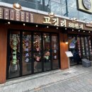 씨유 청주복대또만나 | 평범한 삼겹살은 가라!! 복대동 고깃집 &#34; 고깃리88번지 청주복대점 &#34;