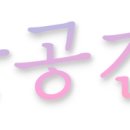 비비큐화서2점