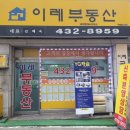 이레부동산 이미지