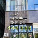 초록마을천안성성점