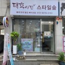 중랑구새치염색 태후사랑 중랑점 방문후기